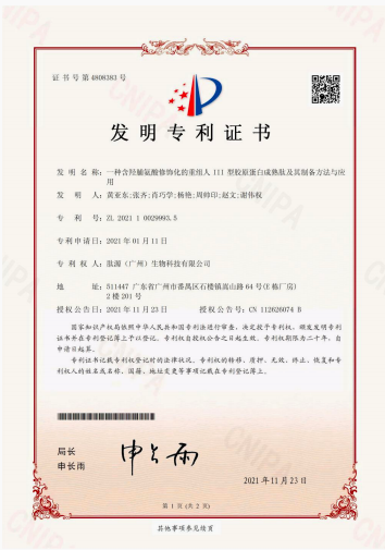 听肌研发专利证书 3