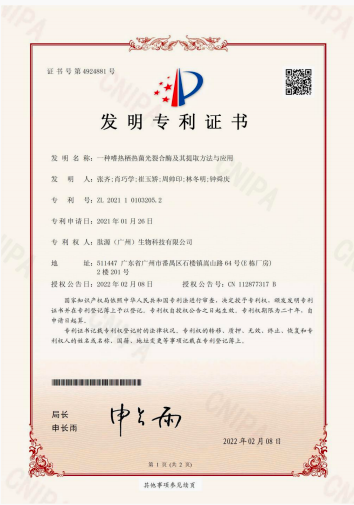听肌研发专利证书 4