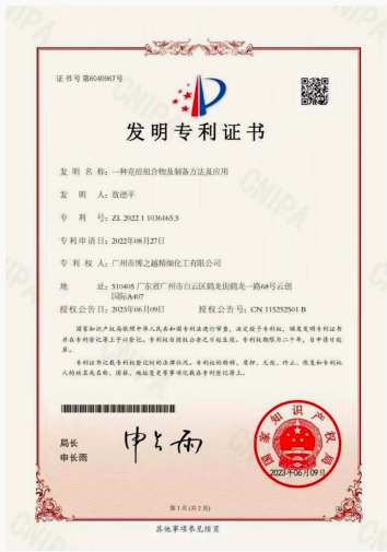 听肌研发专利证书 5
