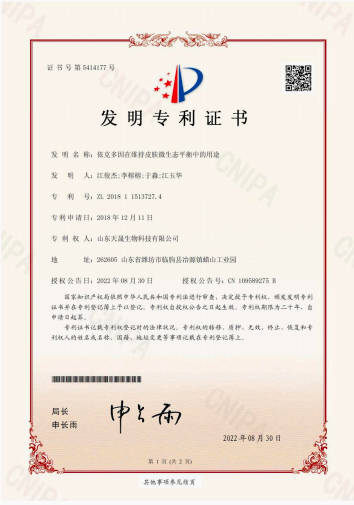 听肌研发专利证书 6