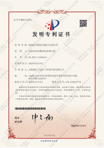 听肌研发专利证书 7