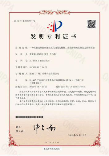 听肌研发专利证书 10