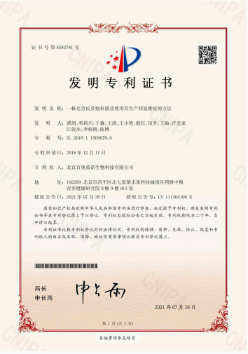听肌研发专利证书 11
